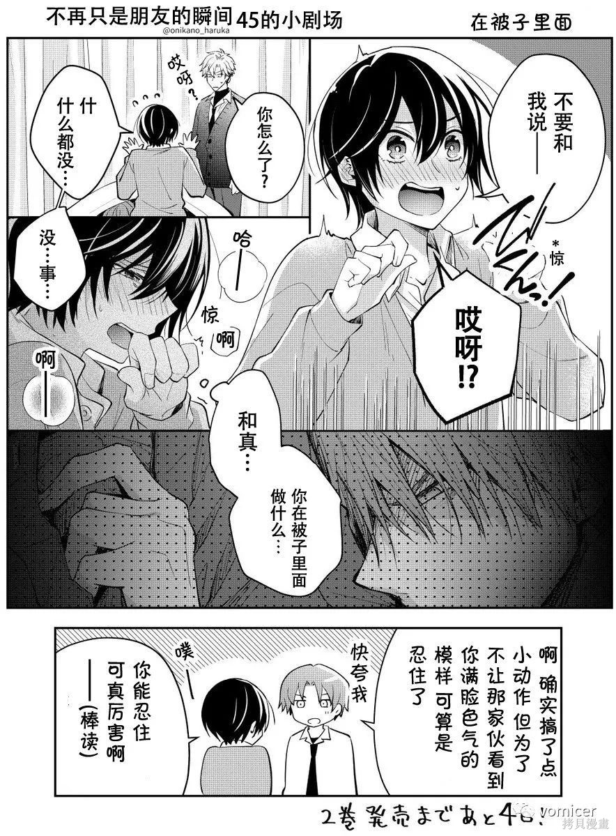 不再只是朋友的瞬间第45话在线观看 - 第12张