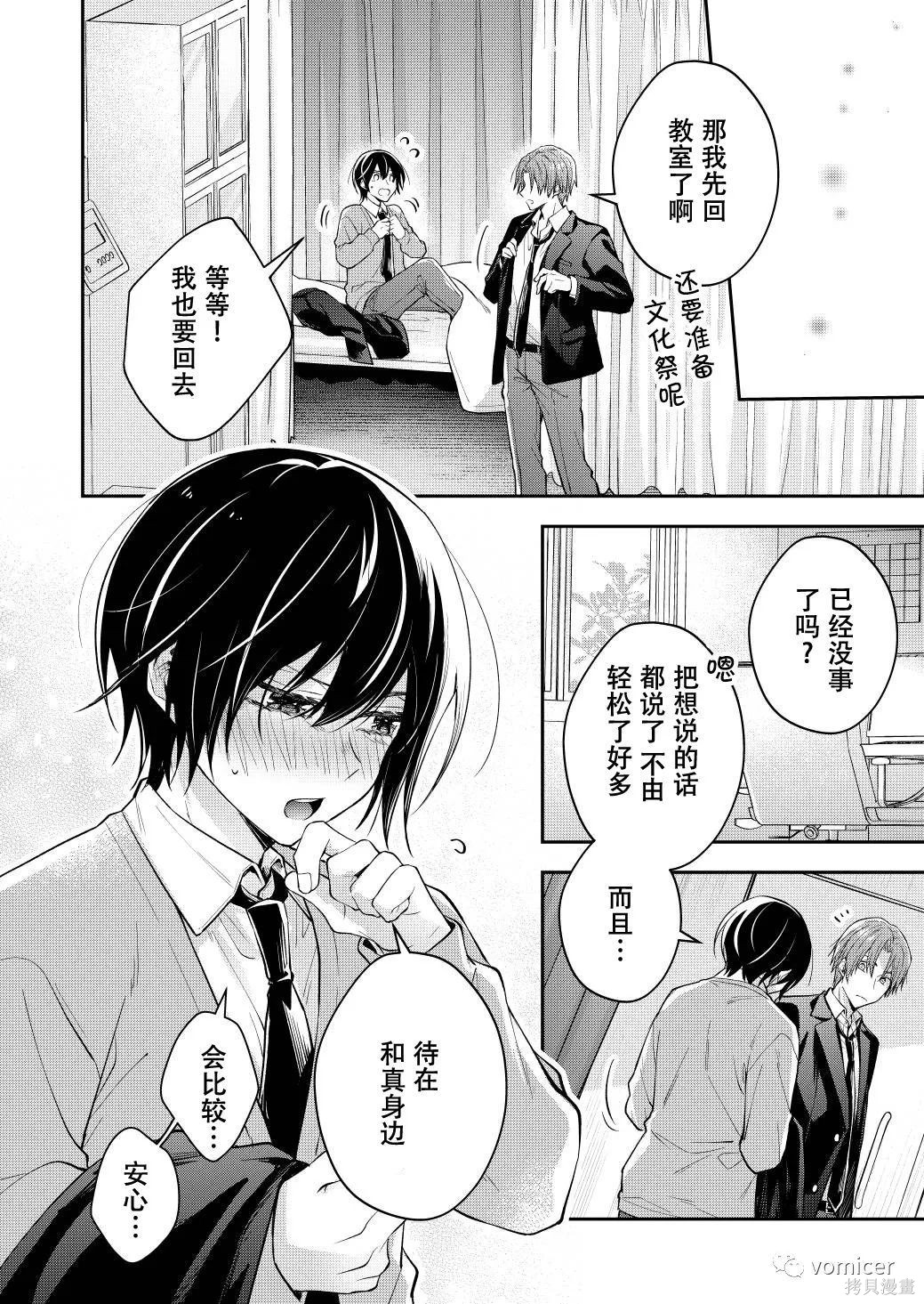 不再只是朋友的瞬间第45话在线观看 - 第10张