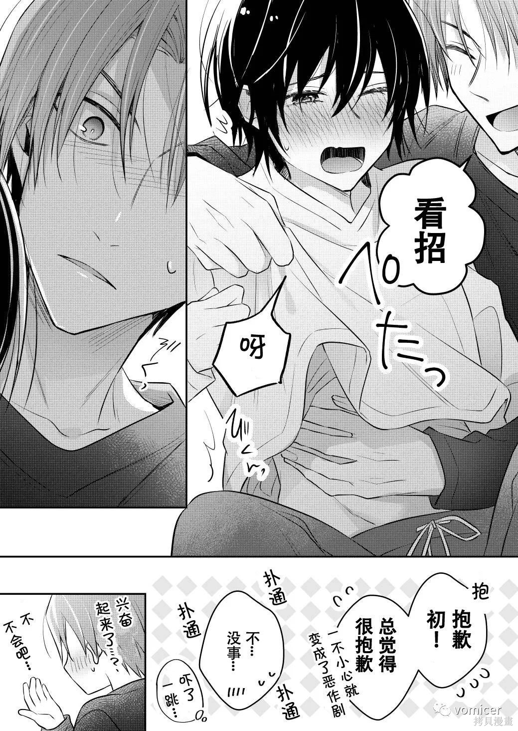 不再只是朋友的瞬间第46话在线观看 - 第18张