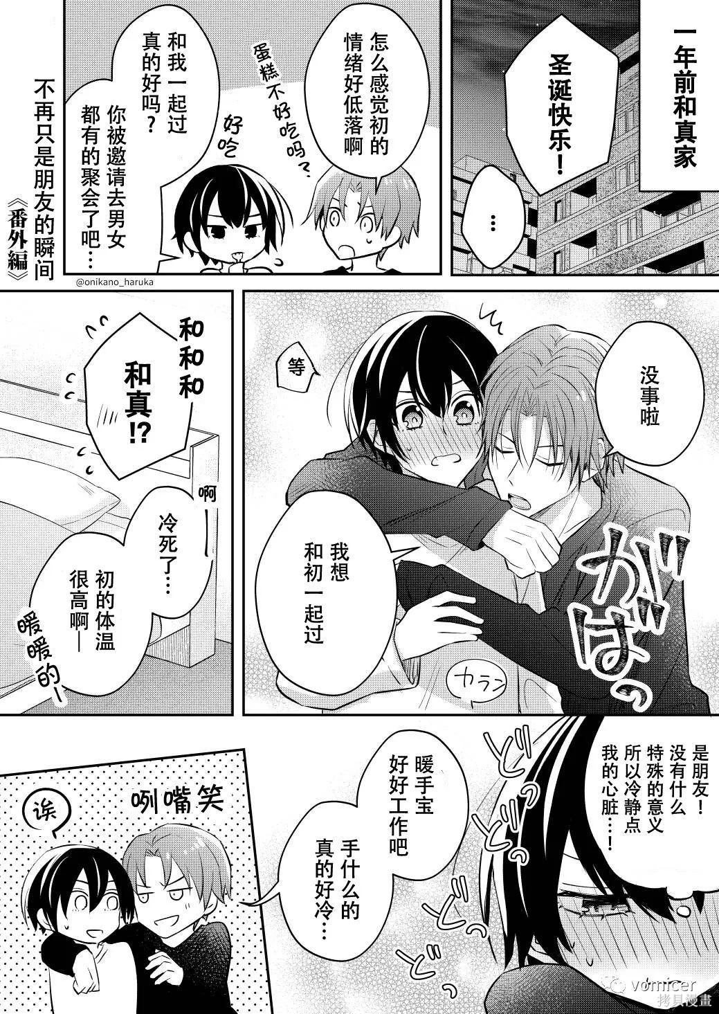 不再只是朋友的瞬间第46话在线观看 - 第17张