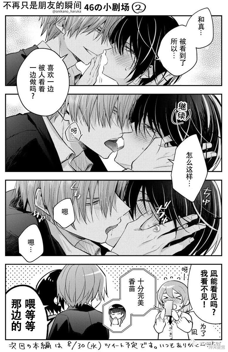 不再只是朋友的瞬间第46话在线观看 - 第12张