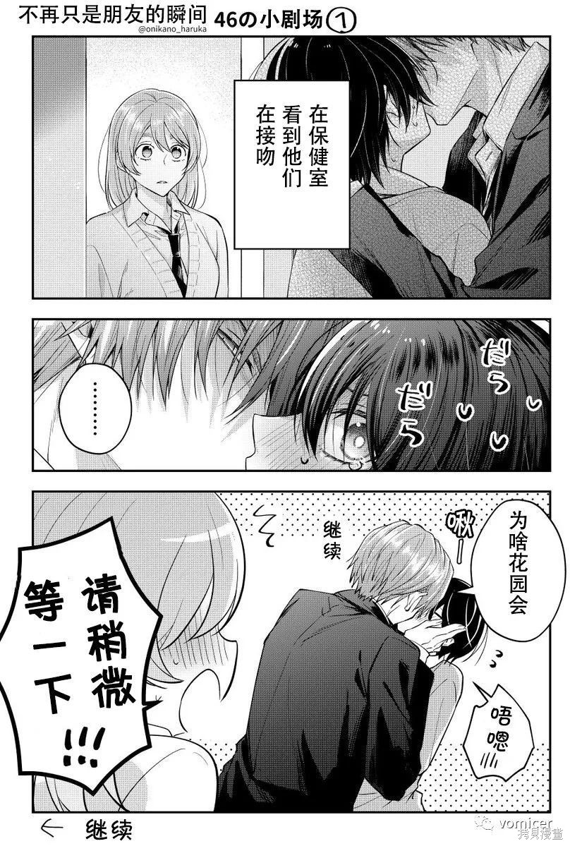 不再只是朋友的瞬间第46话在线观看 - 第11张
