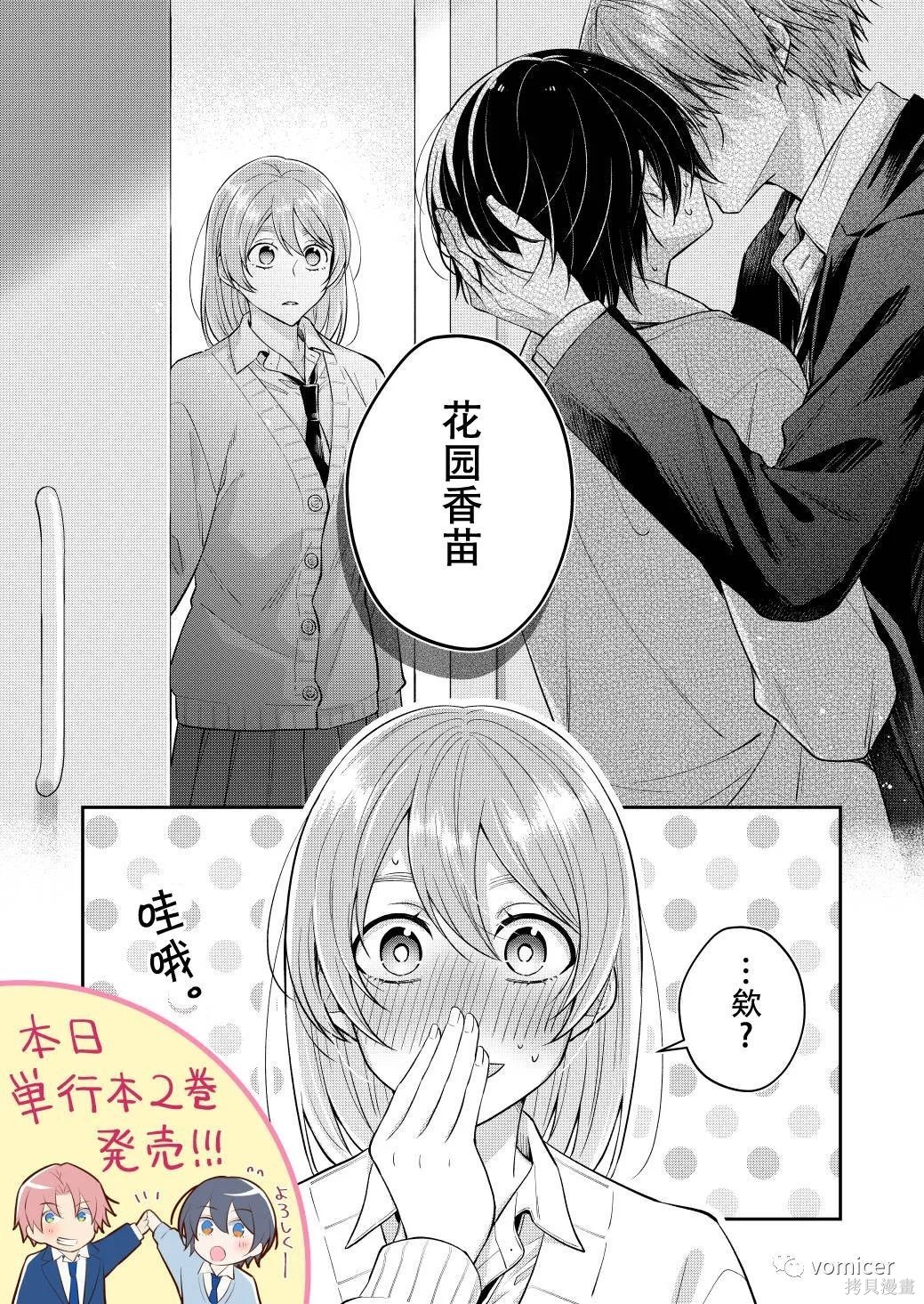 不再只是朋友的瞬间第46话在线观看 - 第10张