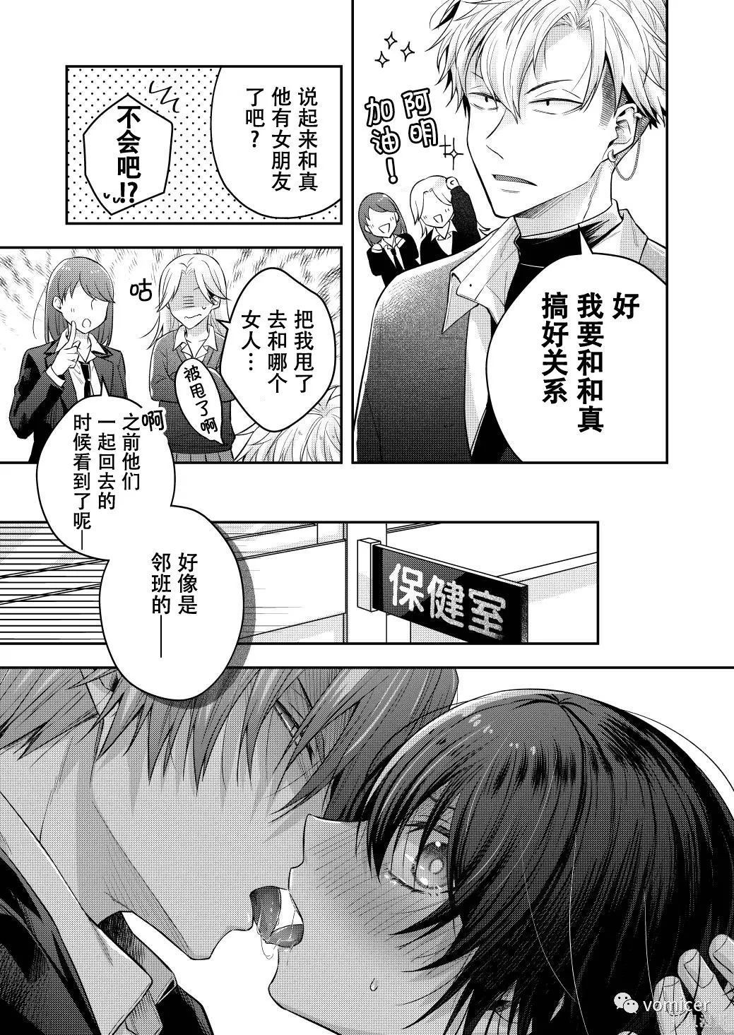 不再只是朋友的瞬间第46话在线观看 - 第9张