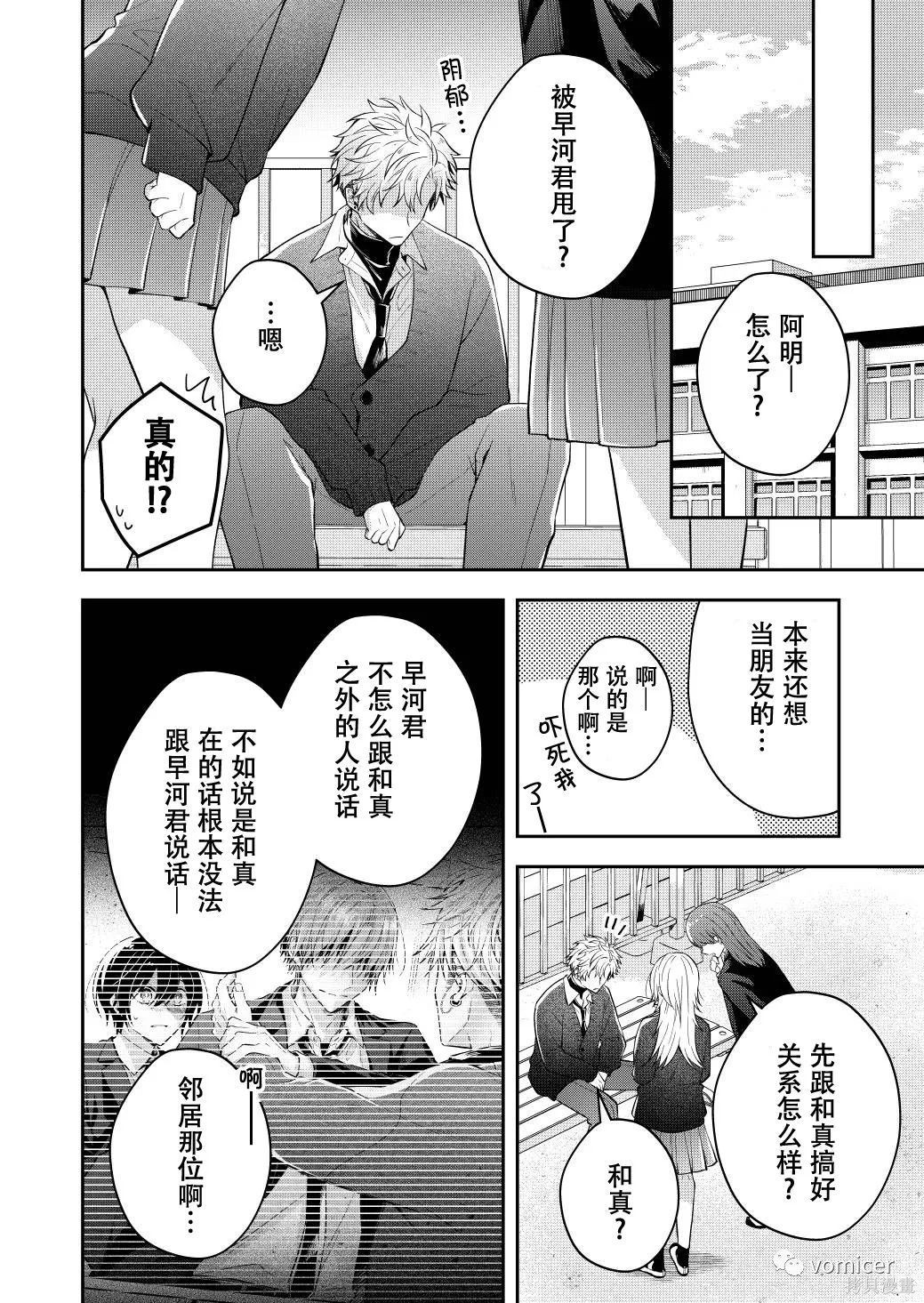 不再只是朋友的瞬间第46话在线观看 - 第8张