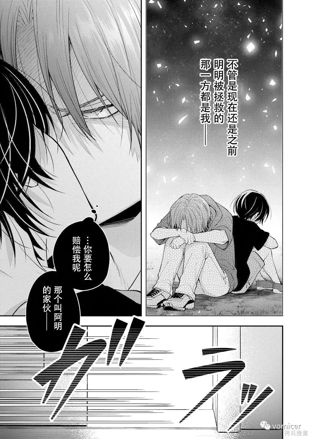 不再只是朋友的瞬间第46话在线观看 - 第7张