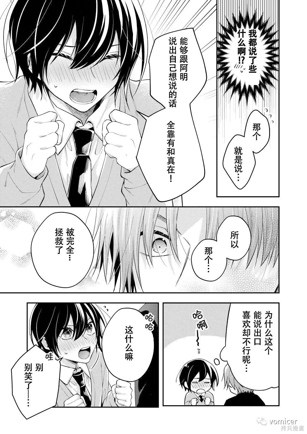 不再只是朋友的瞬间第46话在线观看 - 第5张