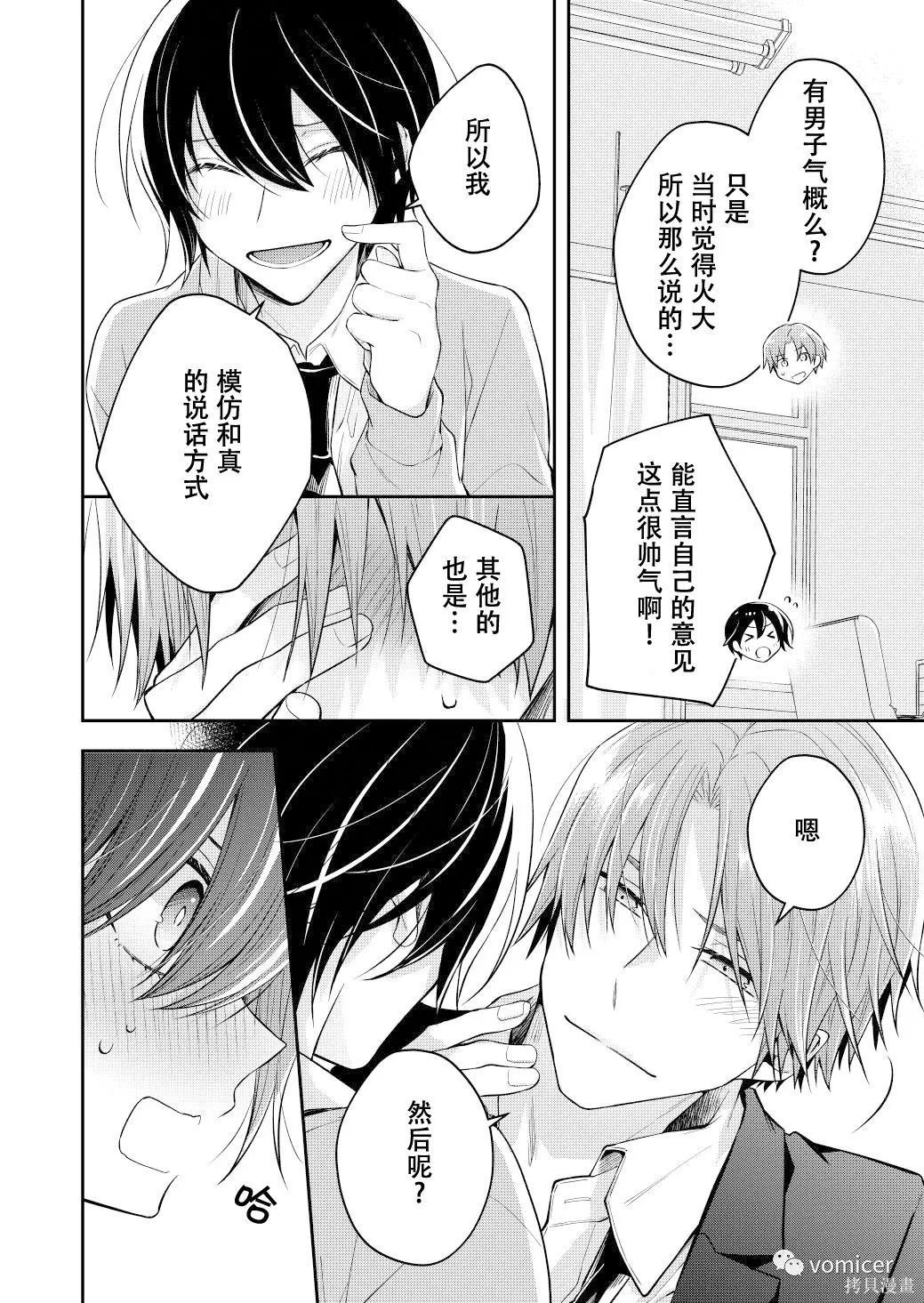 不再只是朋友的瞬间第46话在线观看 - 第4张