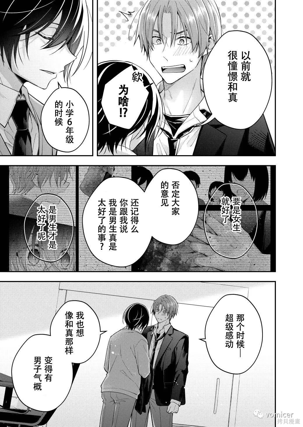 不再只是朋友的瞬间第46话在线观看 - 第3张