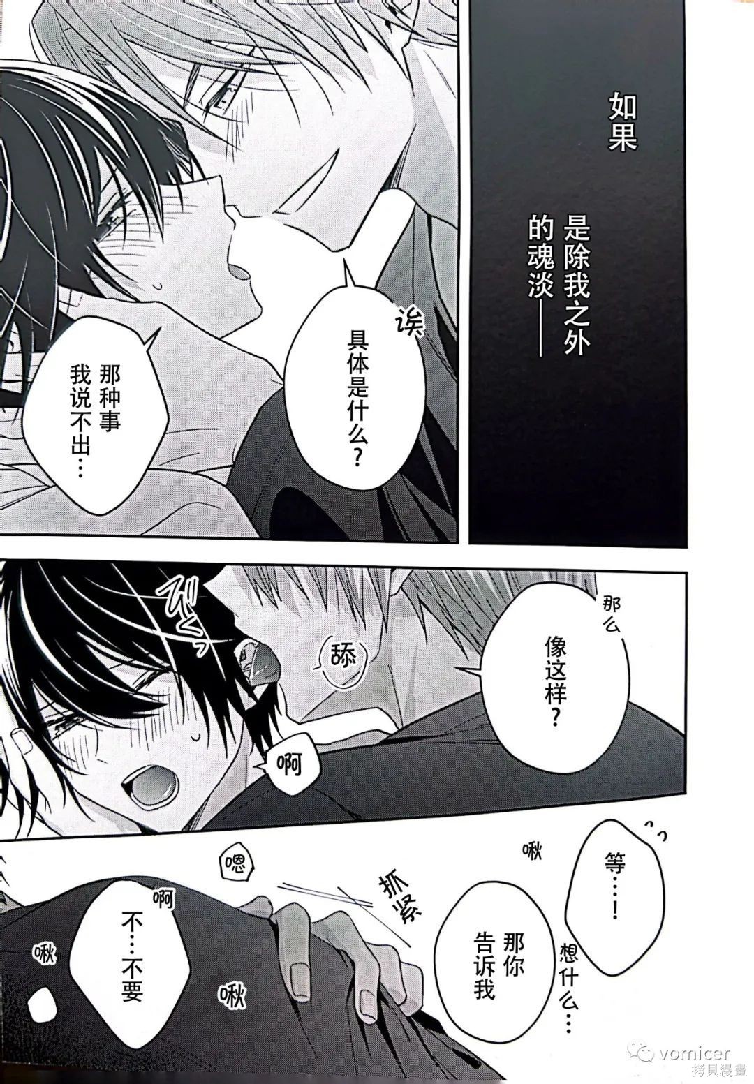 不再只是朋友的瞬间第46.5话在线观看 - 第14张