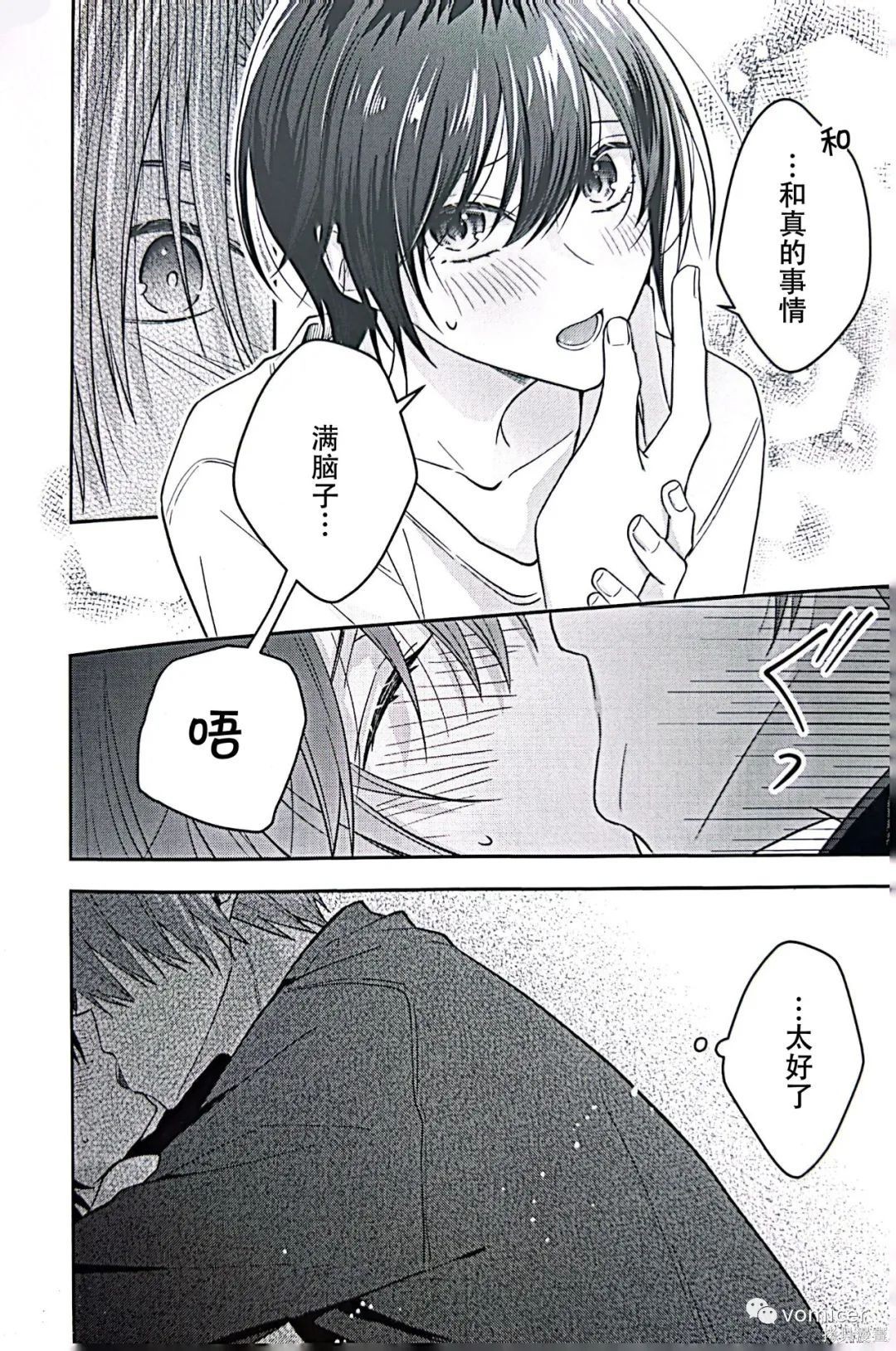 不再只是朋友的瞬间第46.5话在线观看 - 第13张