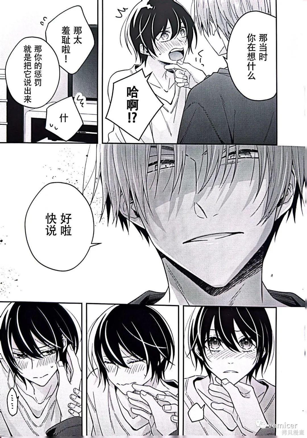 不再只是朋友的瞬间第46.5话在线观看 - 第12张