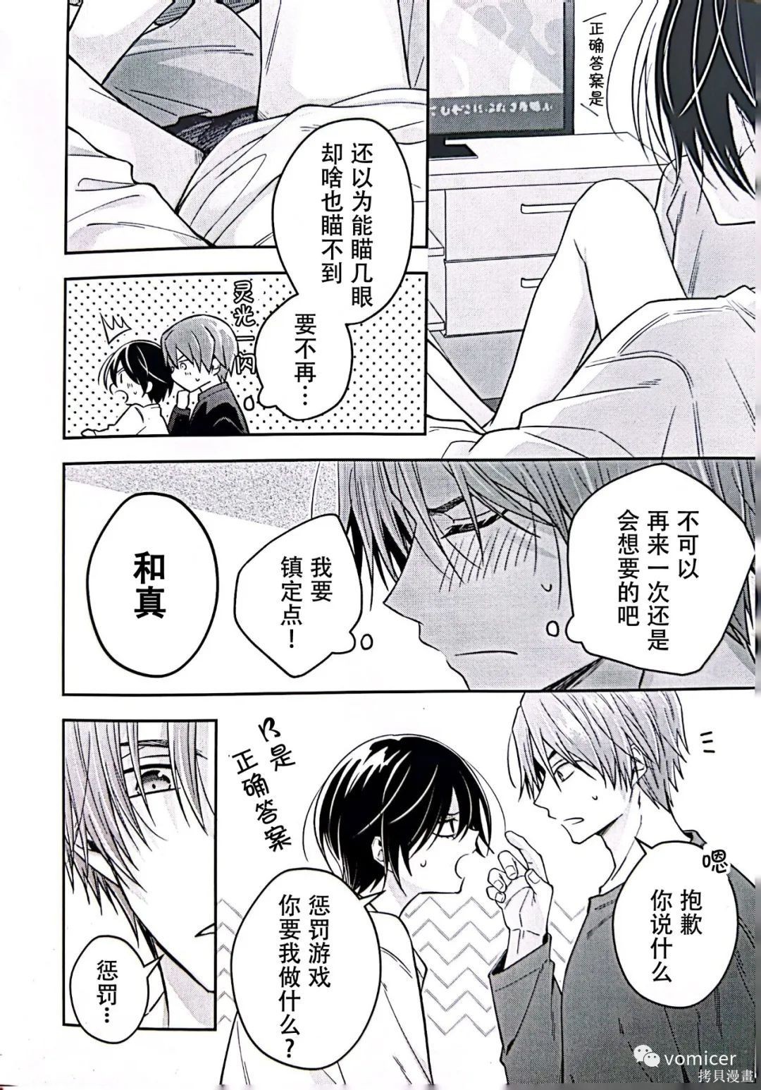 不再只是朋友的瞬间第46.5话在线观看 - 第9张