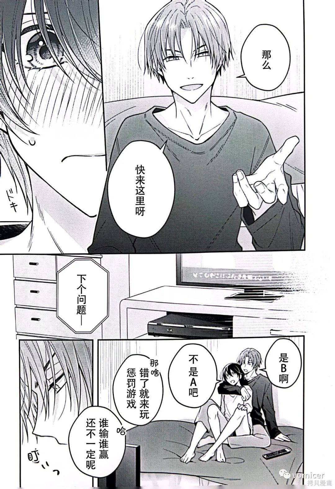 不再只是朋友的瞬间第46.5话在线观看 - 第8张