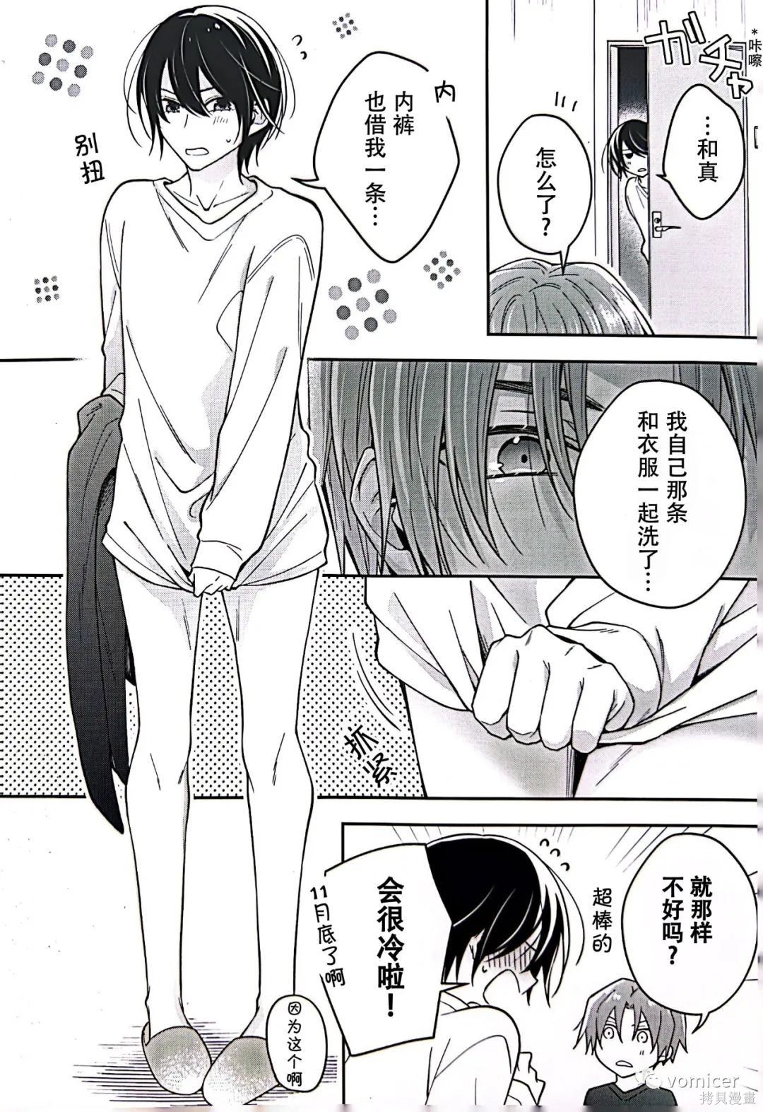 不再只是朋友的瞬间第46.5话在线观看 - 第7张