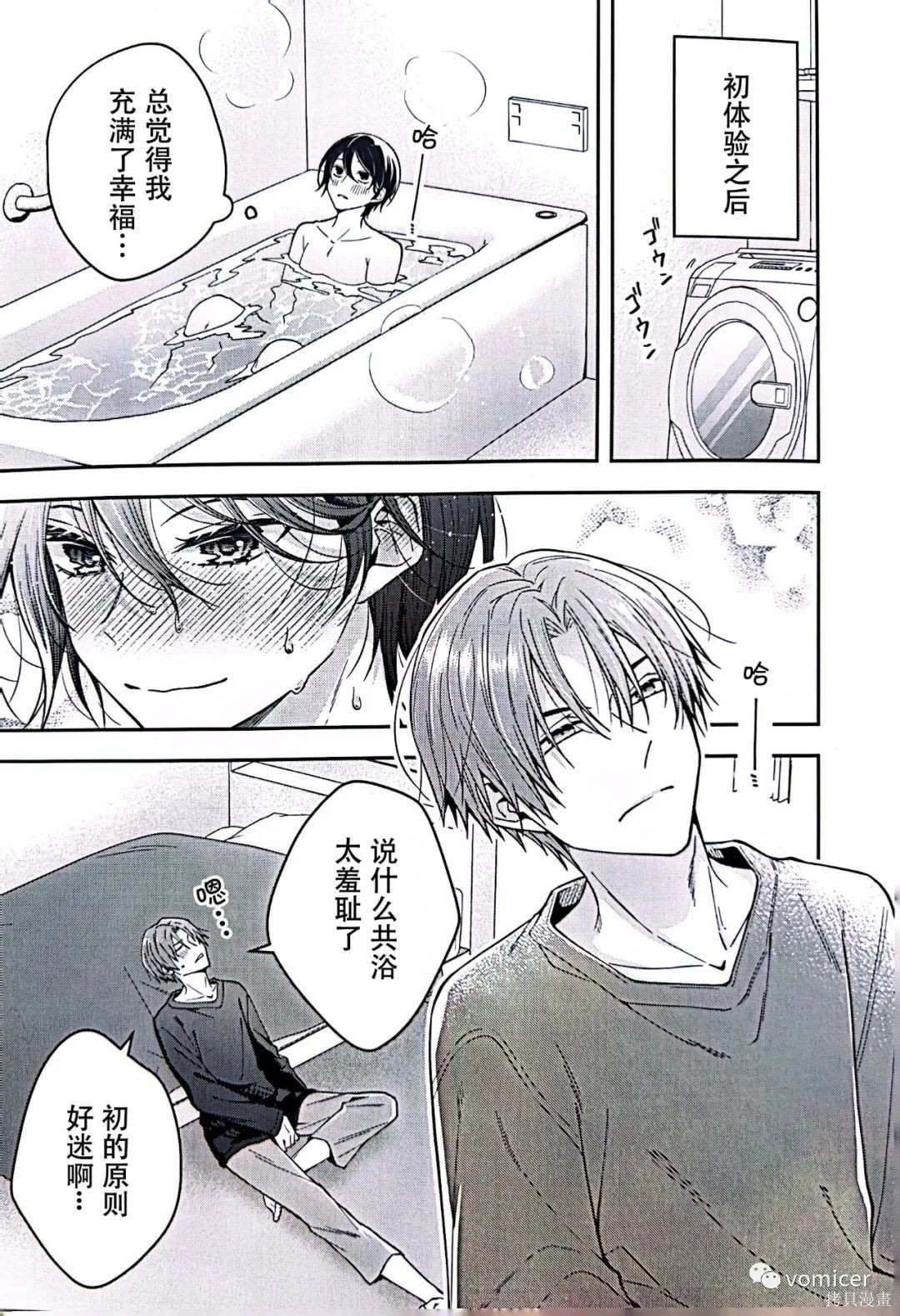 不再只是朋友的瞬间第46.5话在线观看 - 第6张