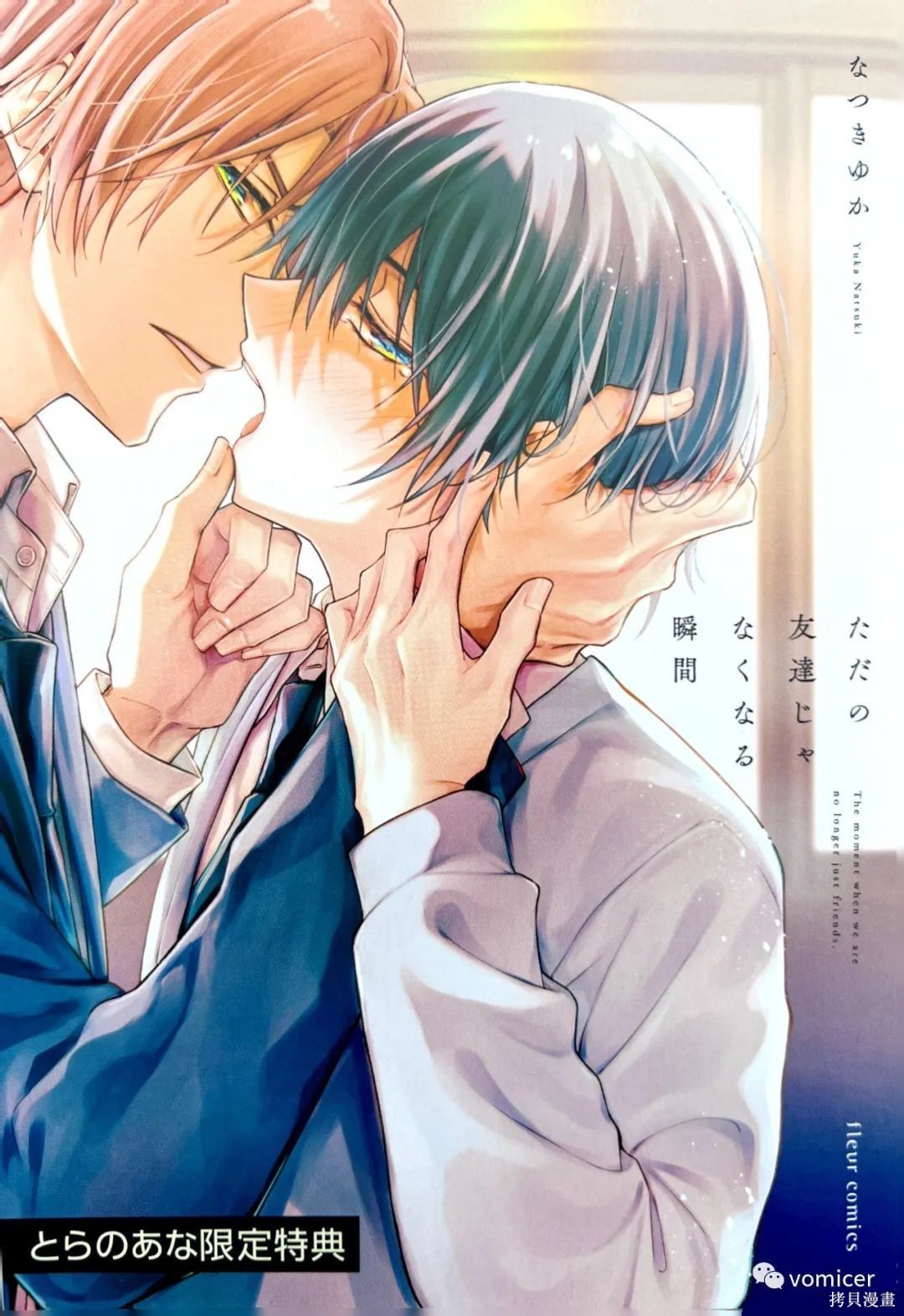 不再只是朋友的瞬间第46.5话在线观看 - 第1张