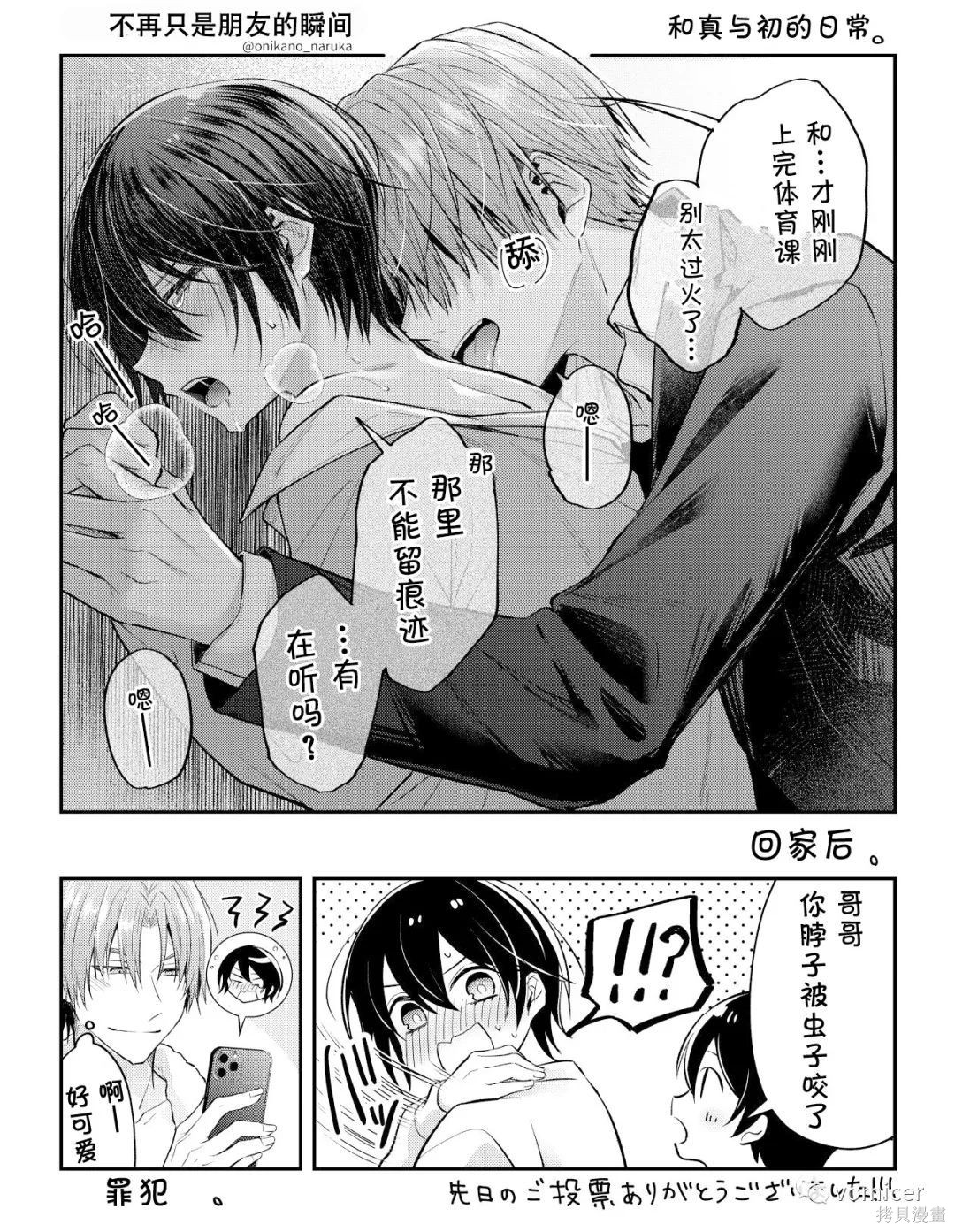 不再只是朋友的瞬间第47话在线观看 - 第15张