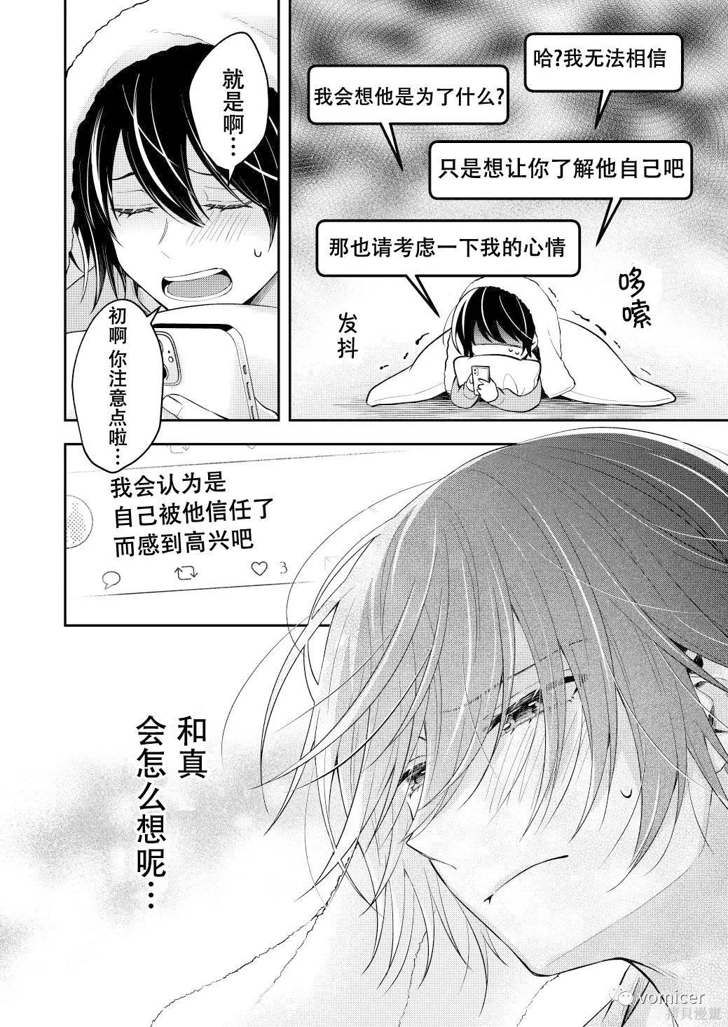 不再只是朋友的瞬间第47话在线观看 - 第10张