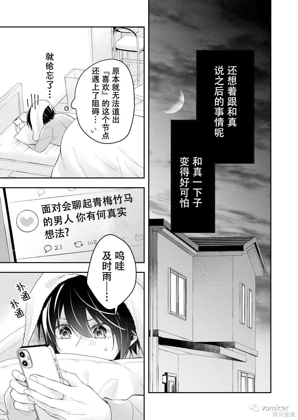 不再只是朋友的瞬间第47话在线观看 - 第9张