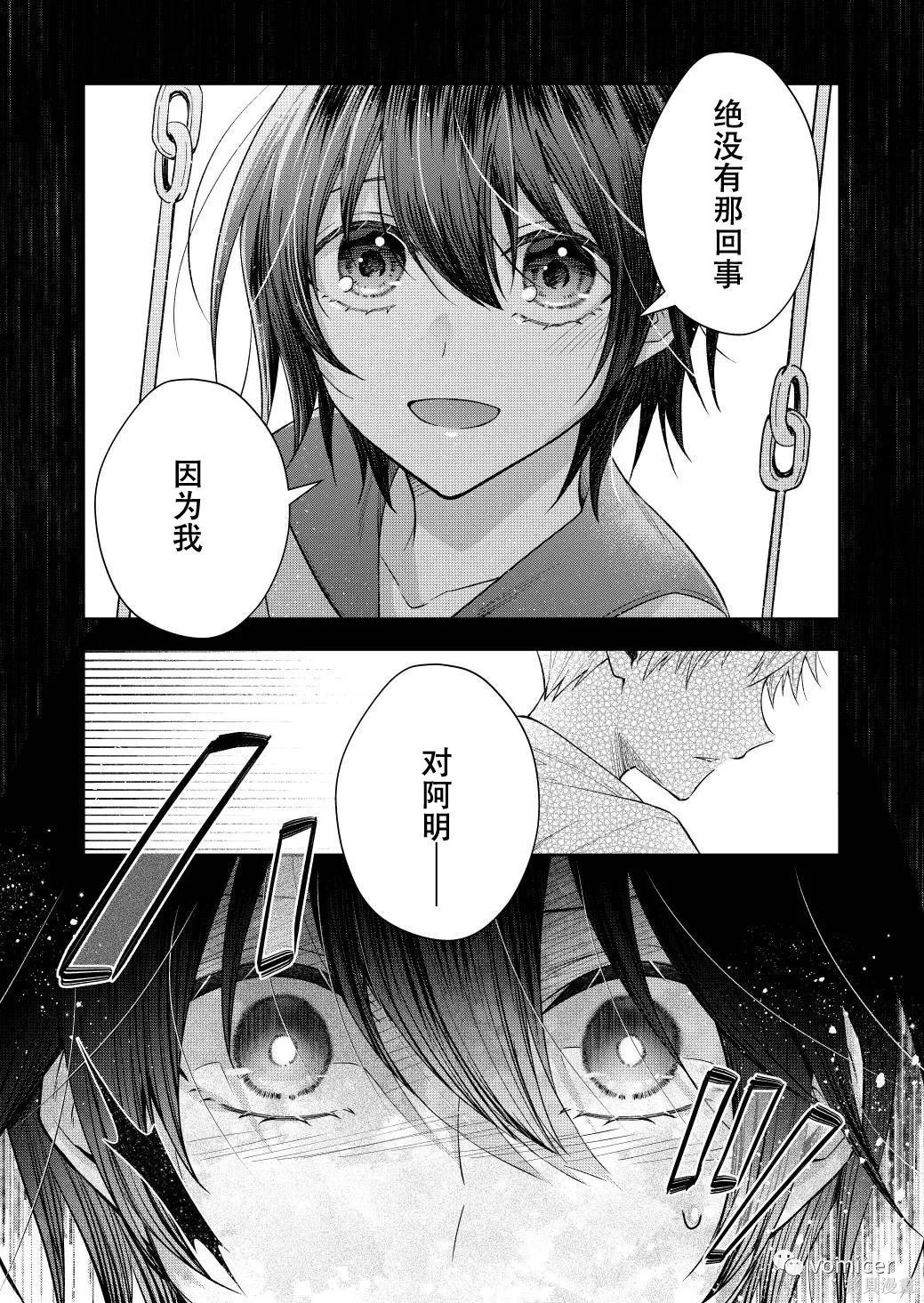 不再只是朋友的瞬间第47话在线观看 - 第7张