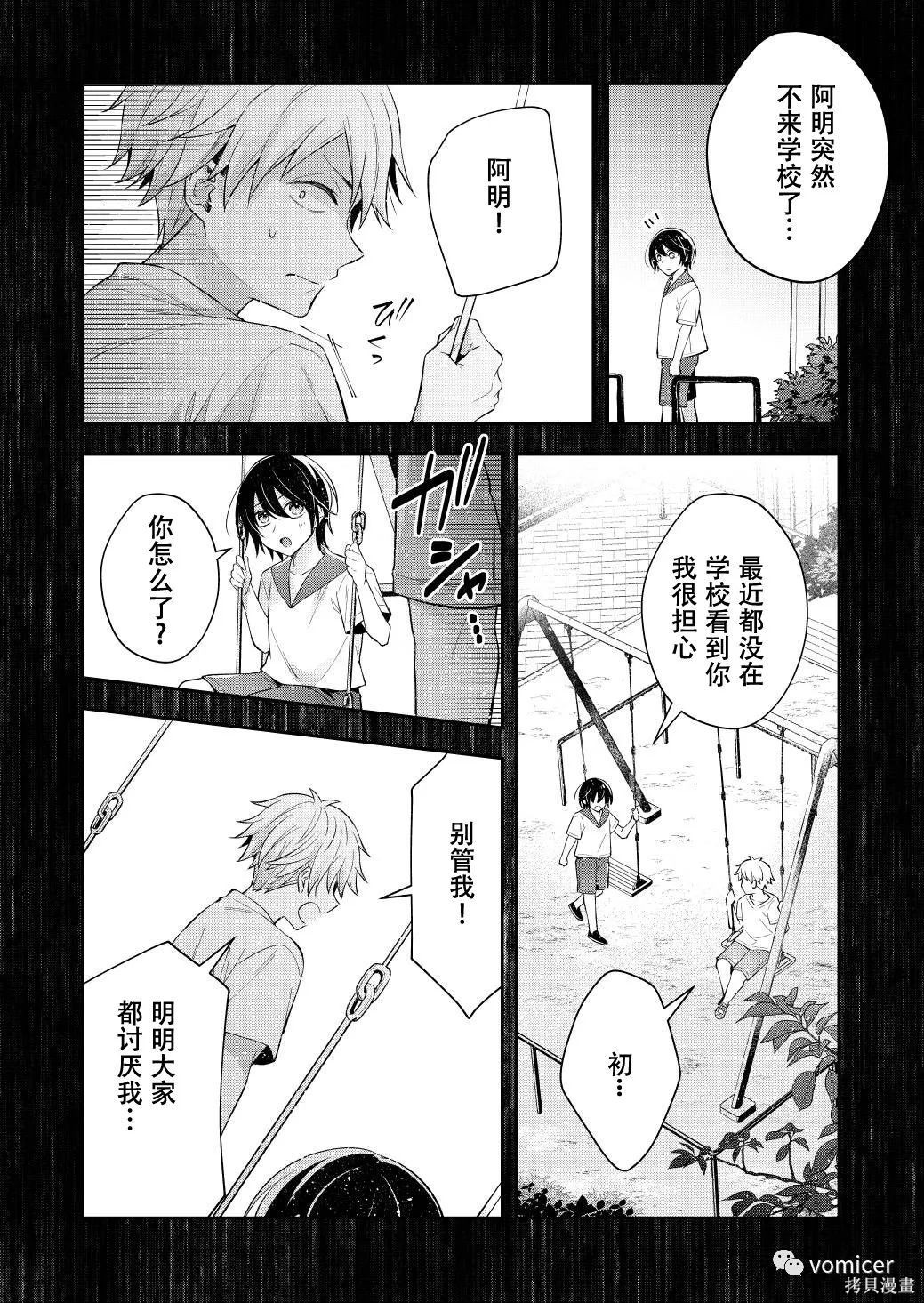 不再只是朋友的瞬间第47话在线观看 - 第6张