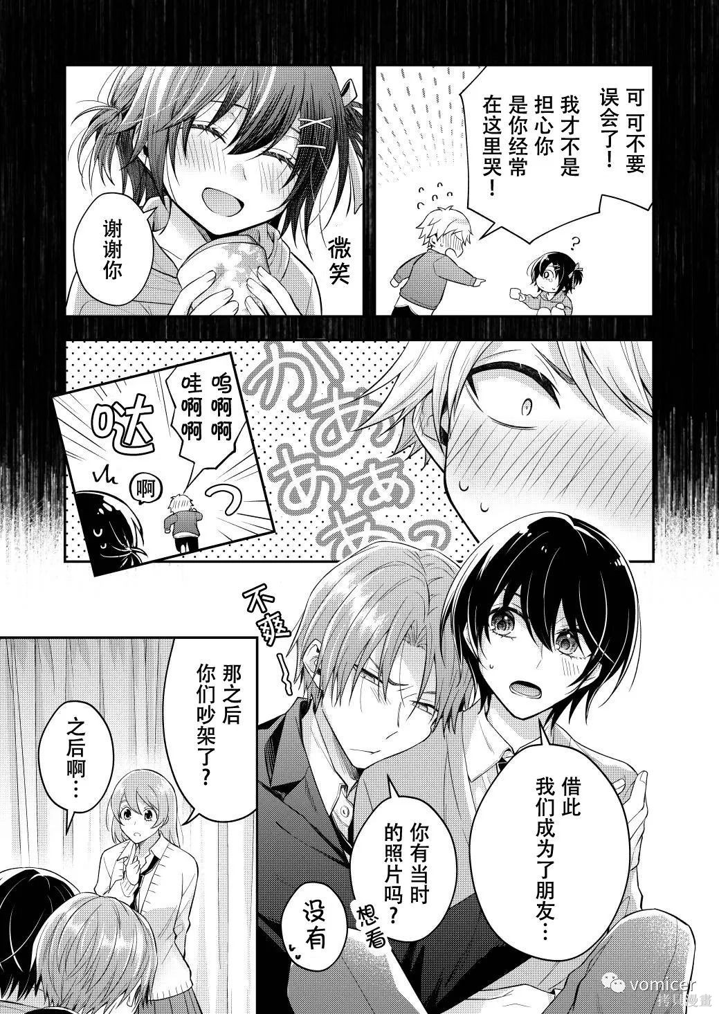 不再只是朋友的瞬间第47话在线观看 - 第5张