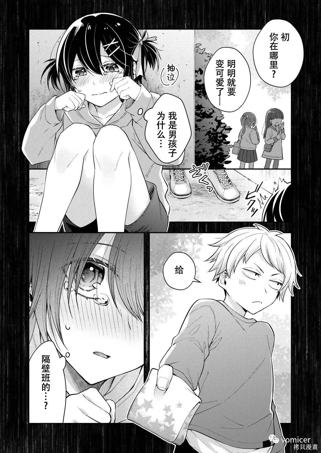 不再只是朋友的瞬间第47话在线观看 - 第4张