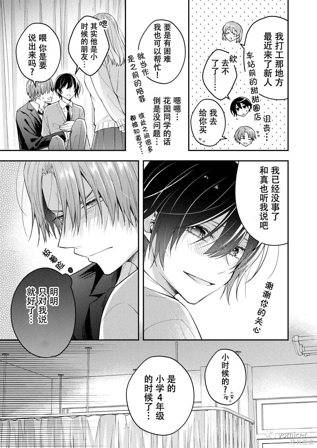 不再只是朋友的瞬间第47话在线观看 - 第3张