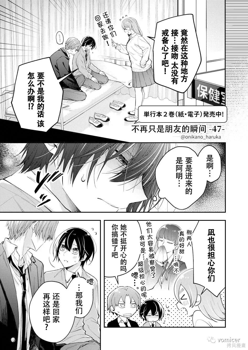 不再只是朋友的瞬间第47话在线观看 - 第1张