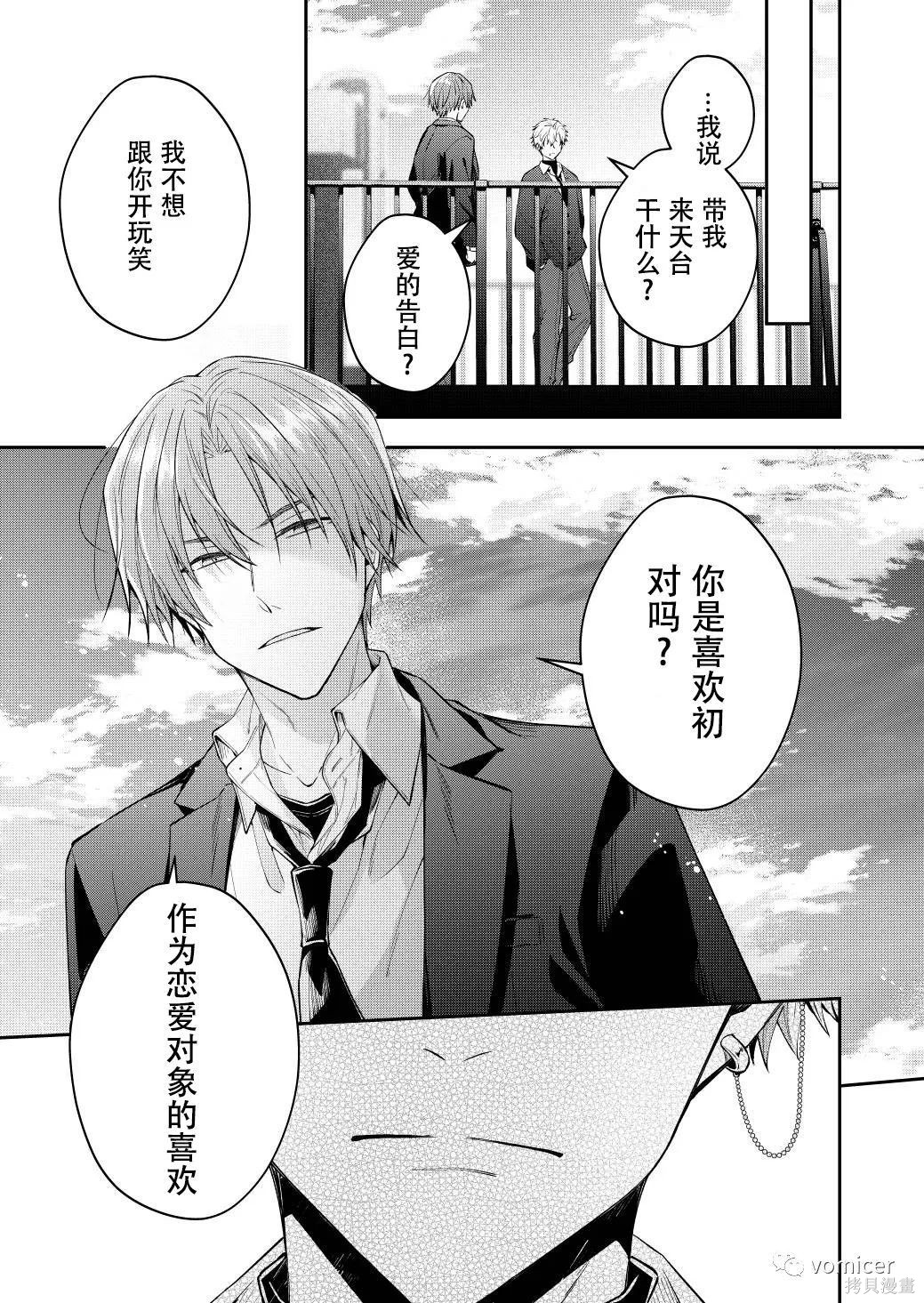 不再只是朋友的瞬间第48话在线观看 - 第7张