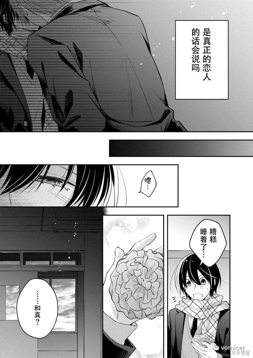 不再只是朋友的瞬间第49话在线观看 - 第24张