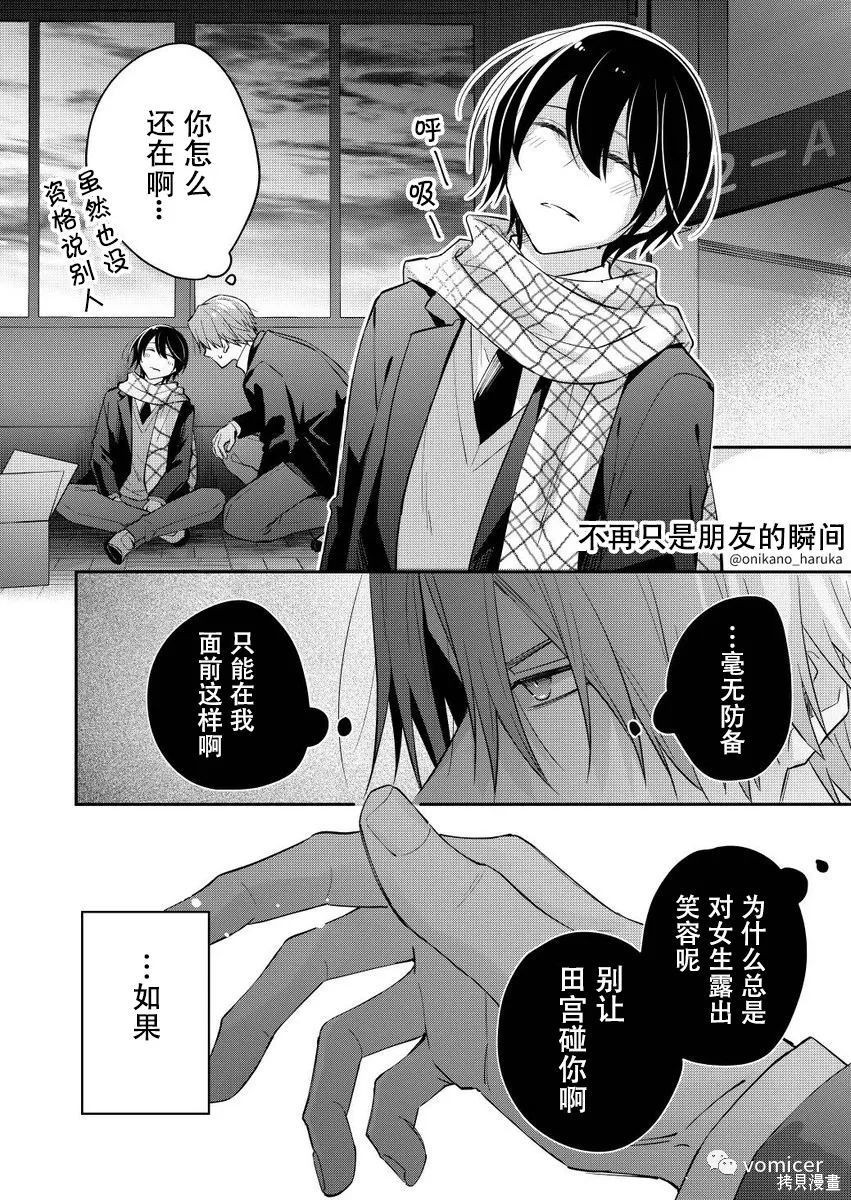 不再只是朋友的瞬间第49话在线观看 - 第23张