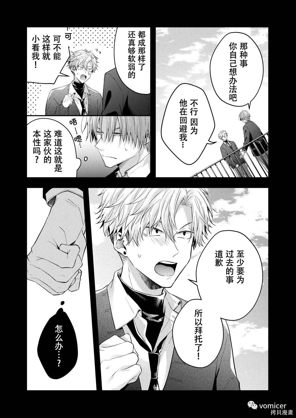 不再只是朋友的瞬间第49话在线观看 - 第22张