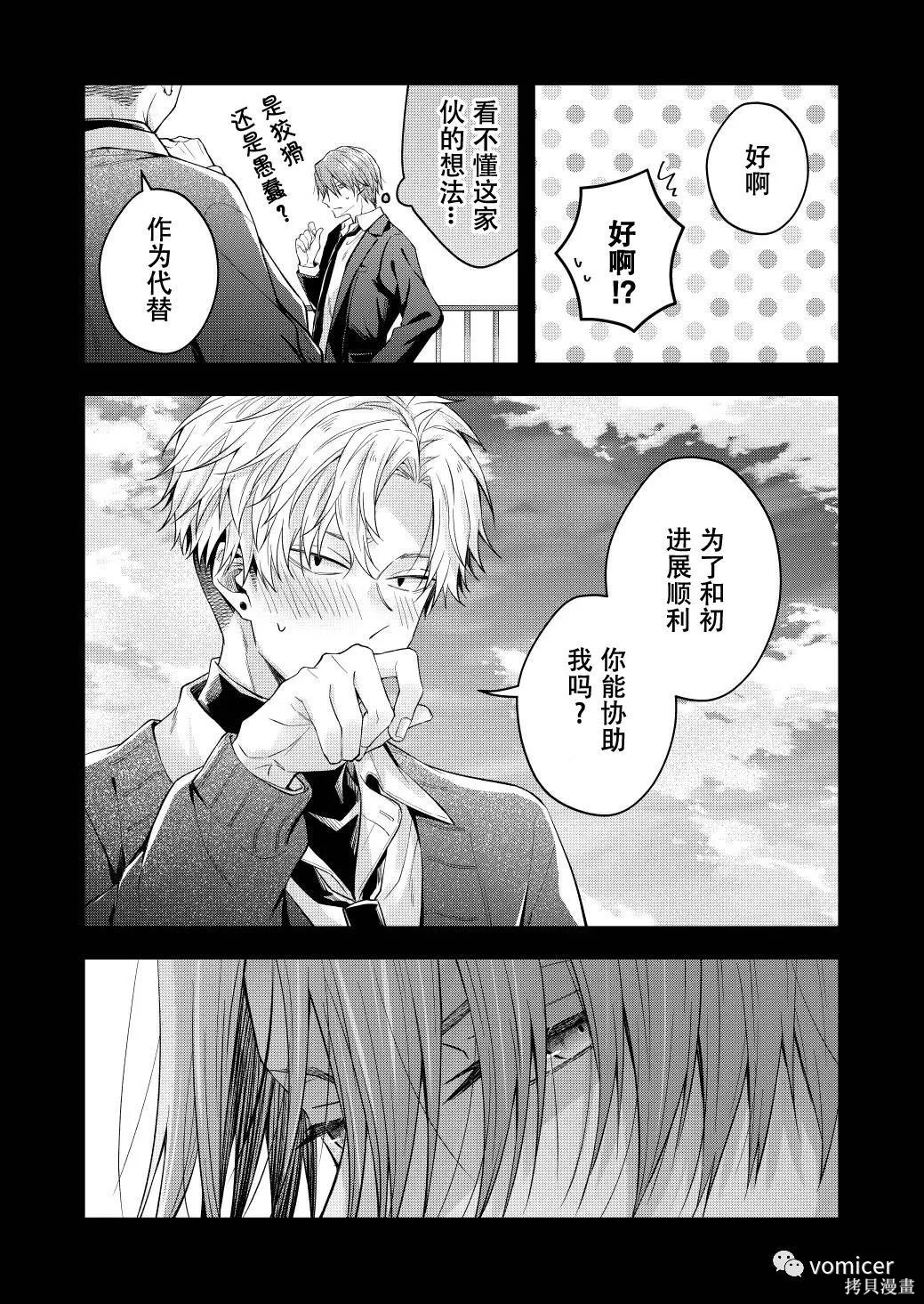 不再只是朋友的瞬间第49话在线观看 - 第21张