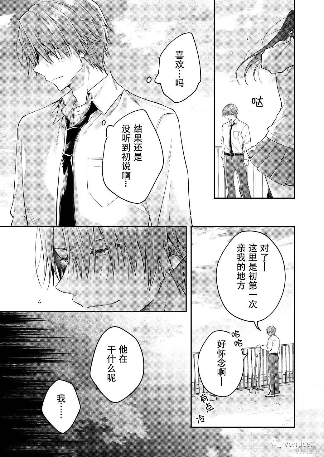 不再只是朋友的瞬间第49话在线观看 - 第19张