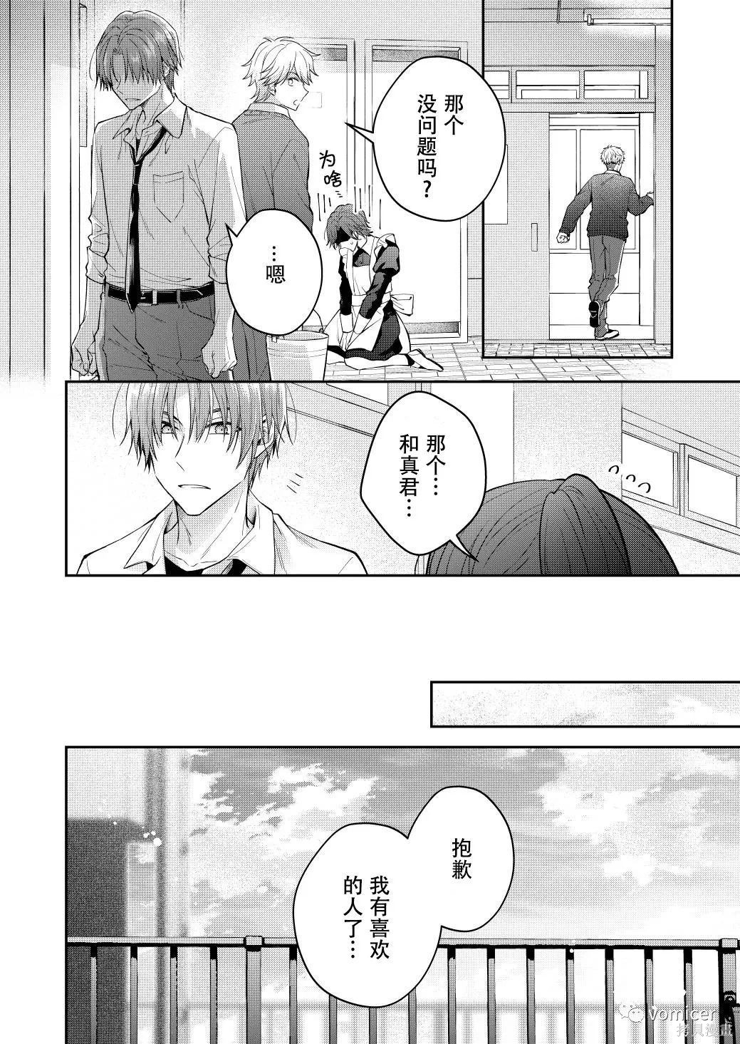 不再只是朋友的瞬间第49话在线观看 - 第18张