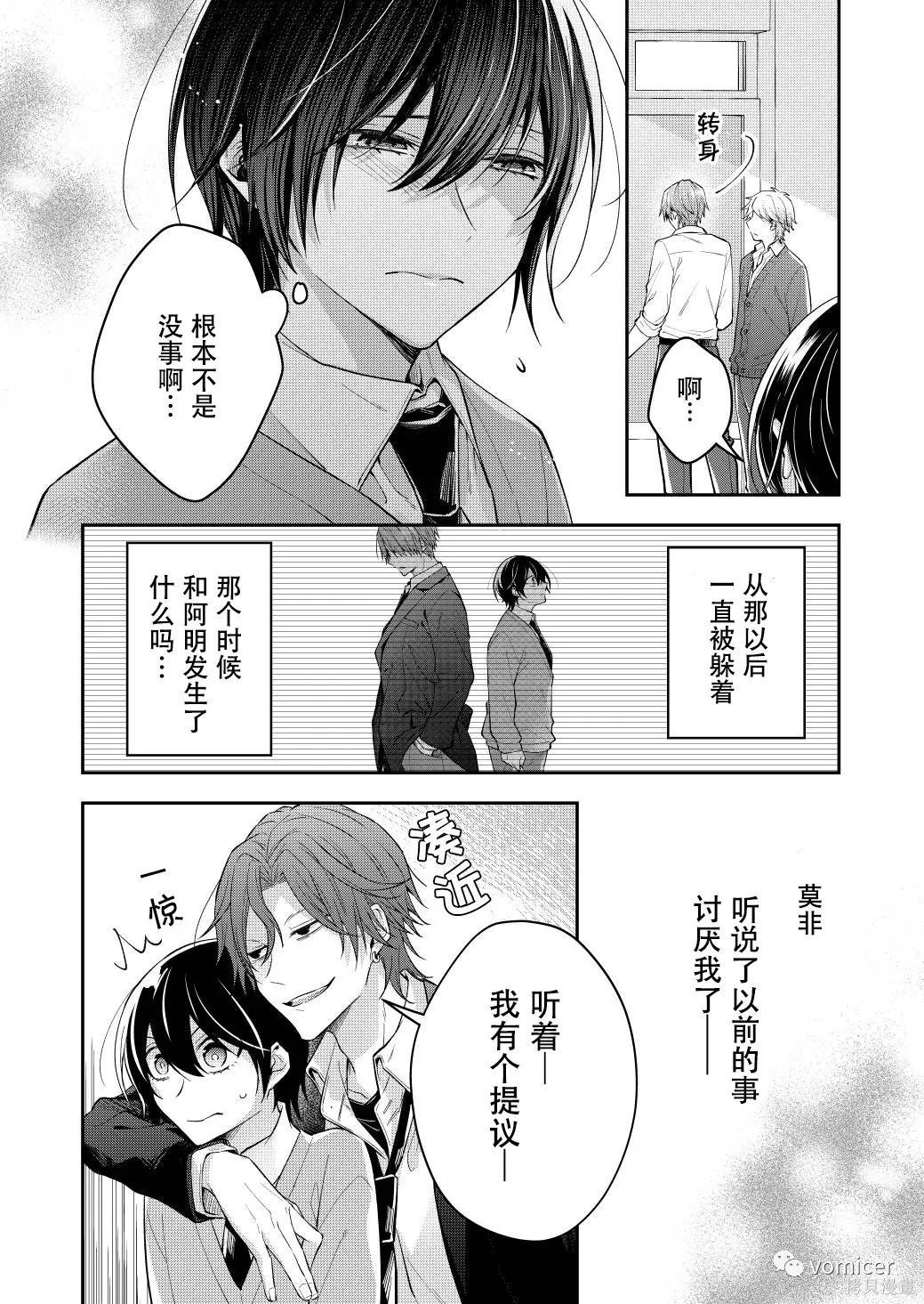 不再只是朋友的瞬间第49话在线观看 - 第14张