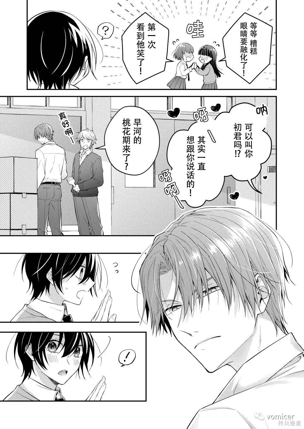 不再只是朋友的瞬间第49话在线观看 - 第13张