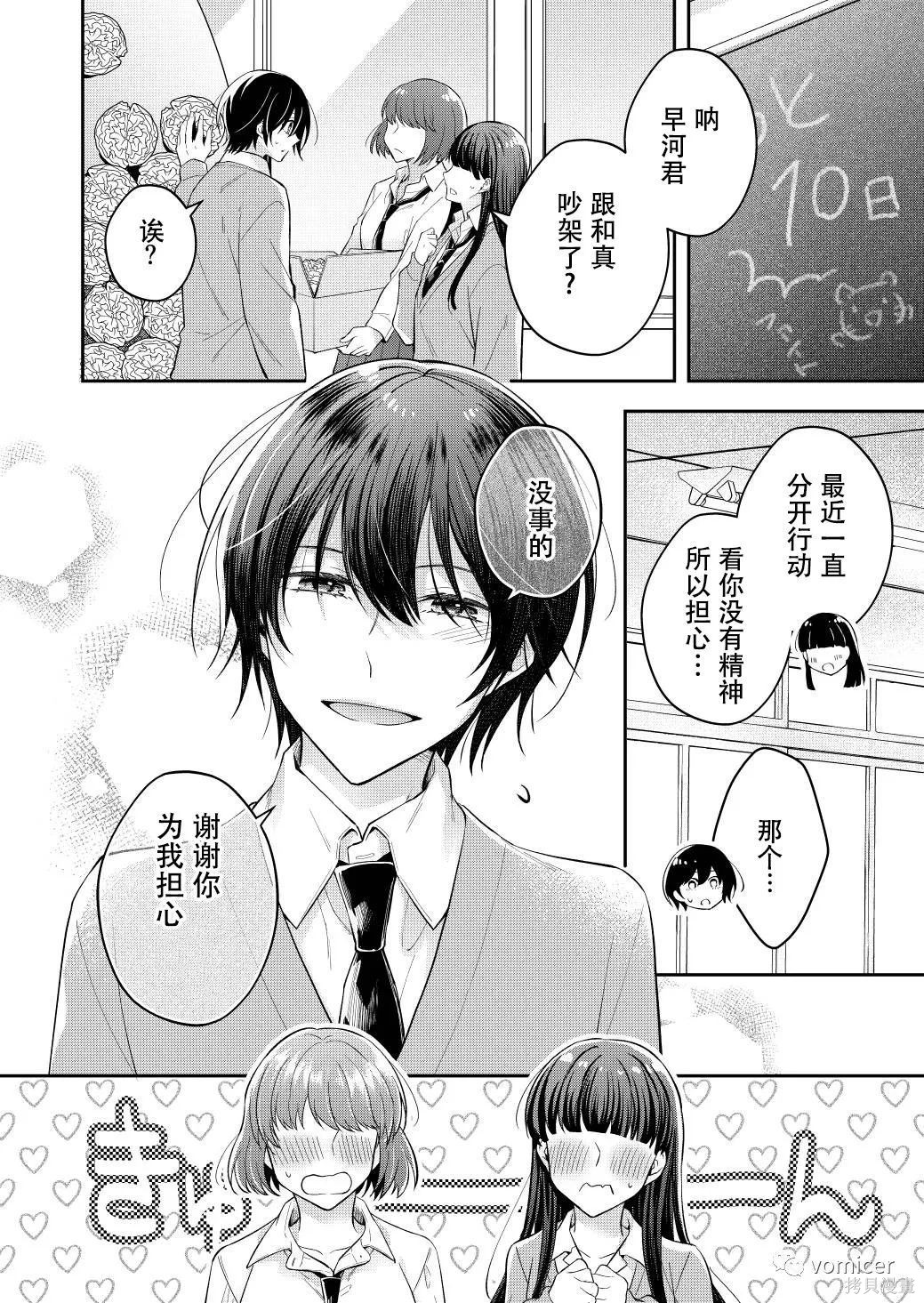 不再只是朋友的瞬间第49话在线观看 - 第12张