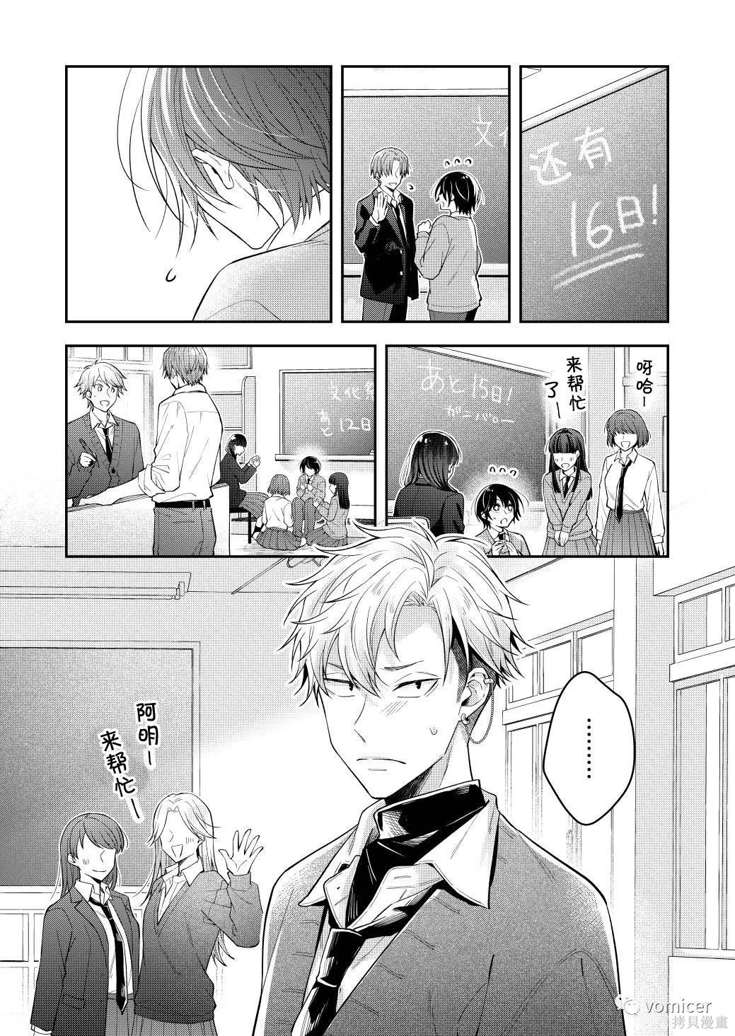 不再只是朋友的瞬间第49话在线观看 - 第11张