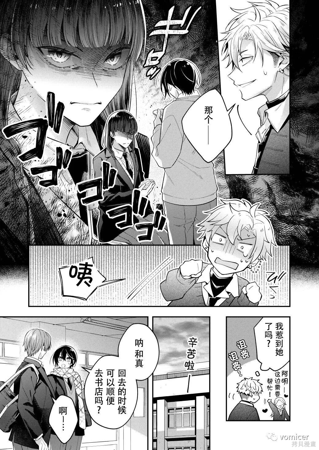 不再只是朋友的瞬间第49话在线观看 - 第9张