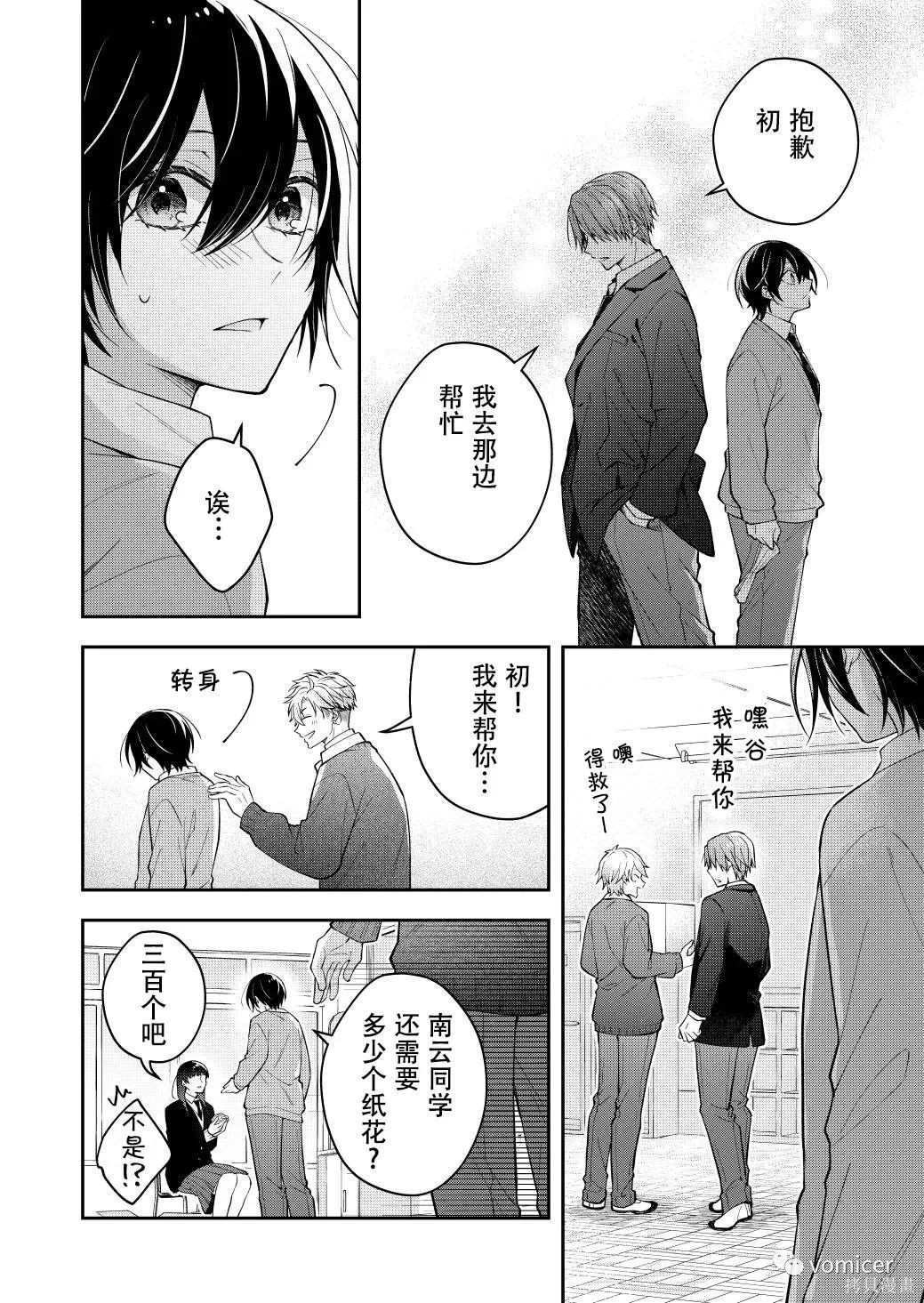 不再只是朋友的瞬间第49话在线观看 - 第8张