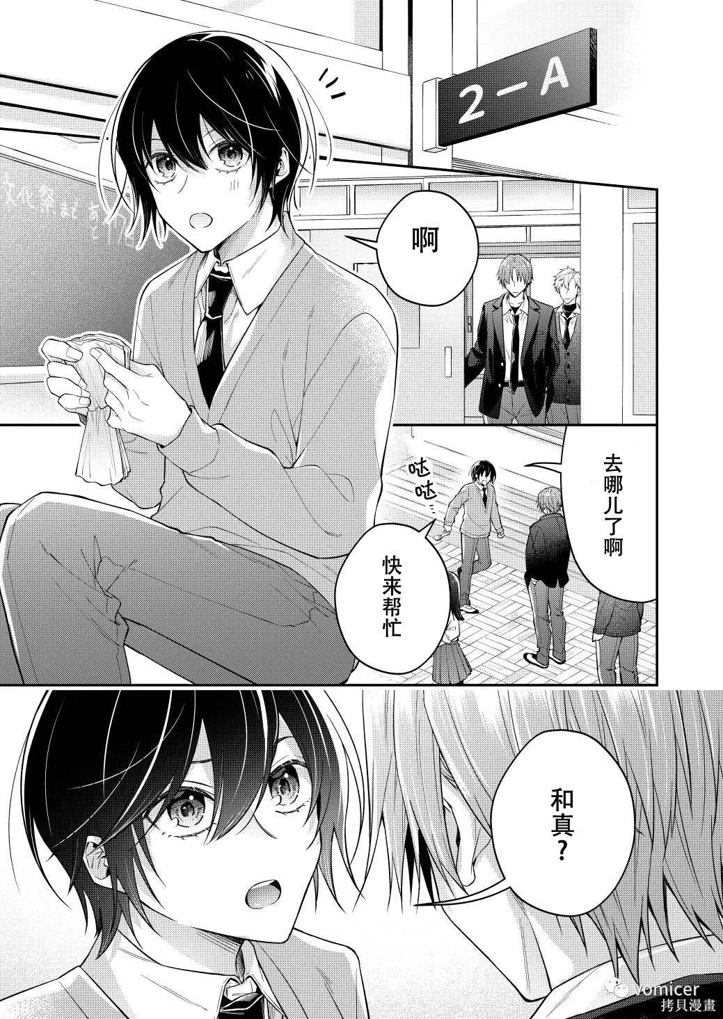 不再只是朋友的瞬间第49话在线观看 - 第7张