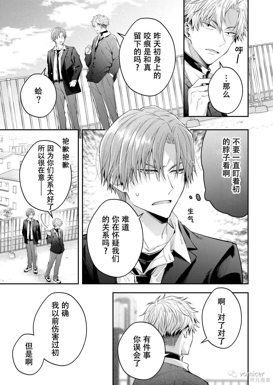 不再只是朋友的瞬间第49话在线观看 - 第4张