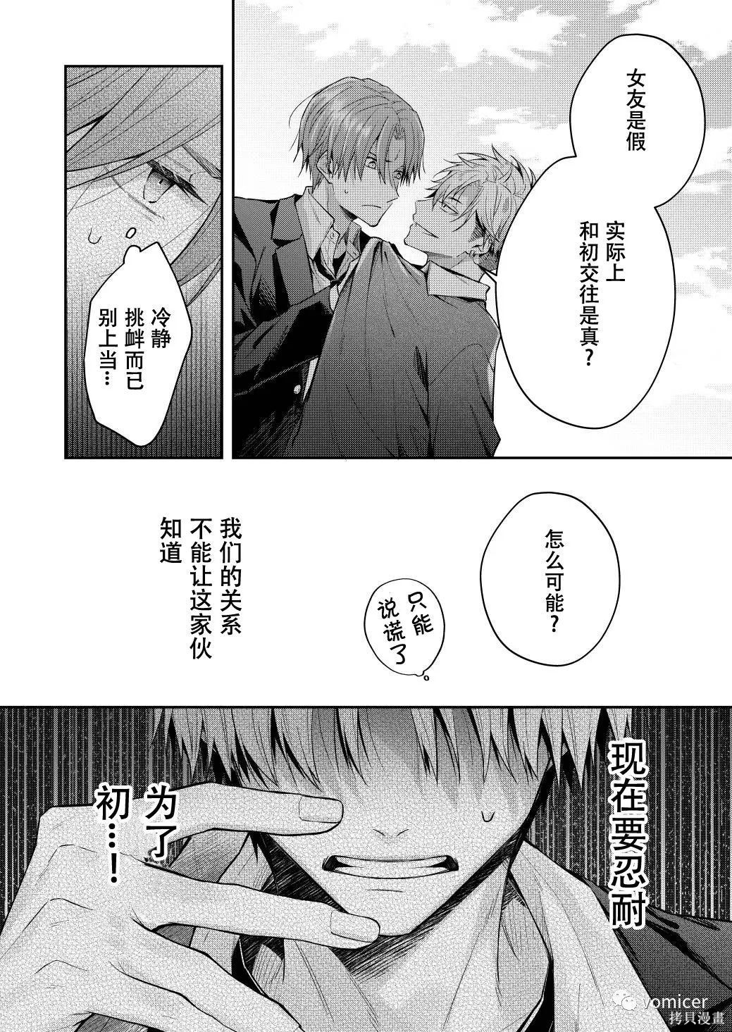 不再只是朋友的瞬间第49话在线观看 - 第3张
