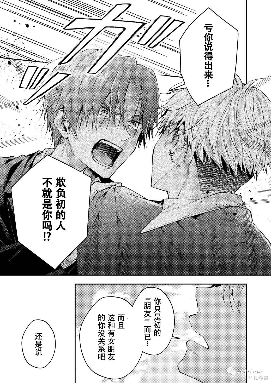 不再只是朋友的瞬间第49话在线观看 - 第2张