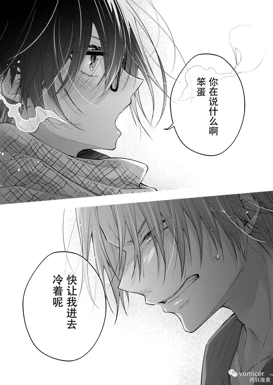 不再只是朋友的瞬间第50话在线观看 - 第8张