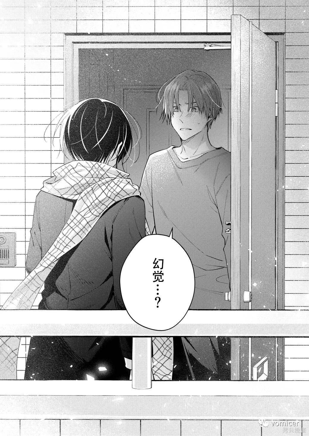 不再只是朋友的瞬间第50话在线观看 - 第7张