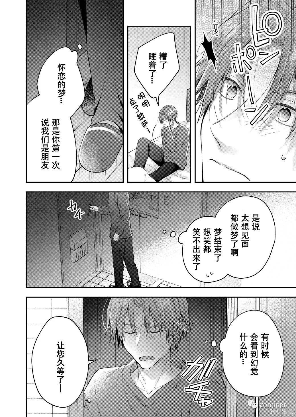 不再只是朋友的瞬间第50话在线观看 - 第4张
